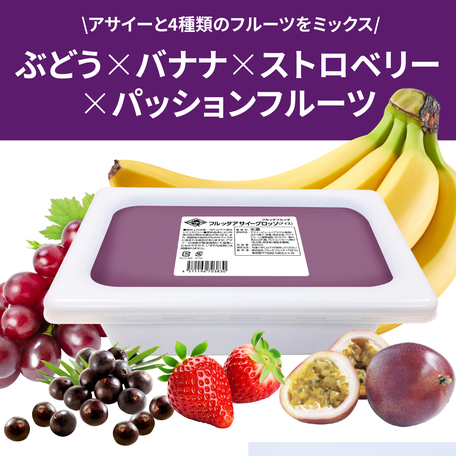 国内製造】フルッタアサイーグロッソ(アイス)2000ml×2個 | アサイー 国内製造】フルッタアサイーグロッソ(アイス)2000ml×2個 | アサイー